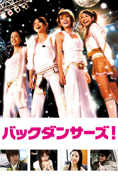 The Backdancers! is the best movie in Hiroko Shimabukuro filmography.