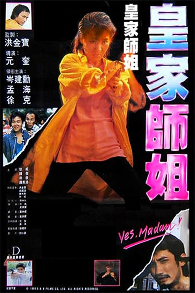 Huang jia shi jie is the best movie in Cynthia Rothrock filmography.