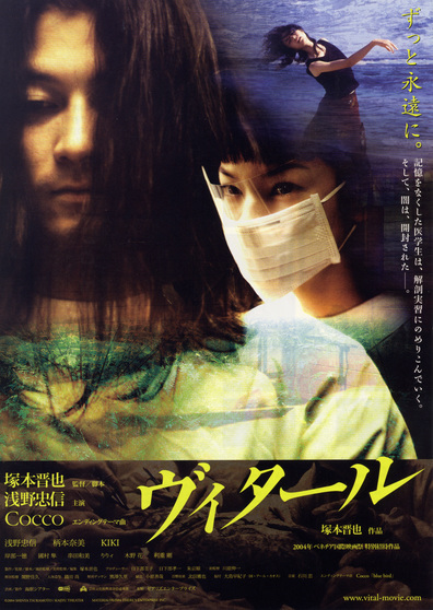 Vital is the best movie in Nami Tsukamoto filmography.