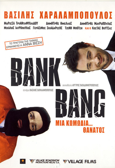 Bank Bang is the best movie in Vassilis Haralambopoulos filmography.