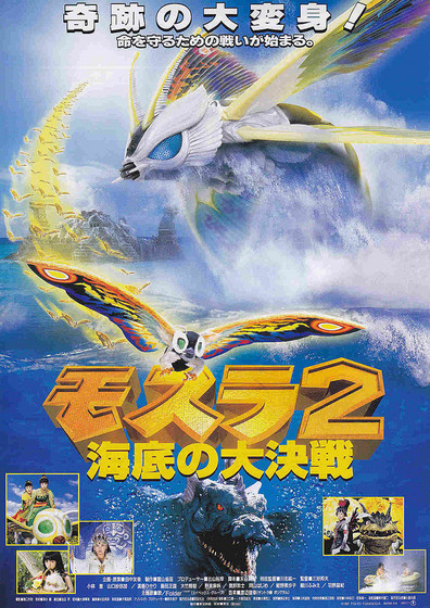 Mosura 2 - Kaitei no daikessen is the best movie in Hikari Mitsushima filmography.