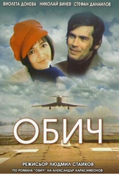 Obich is the best movie in Katya Dineva filmography.