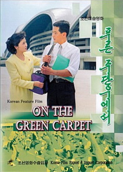 Green Green is the best movie in Mariko Suzuki filmography.