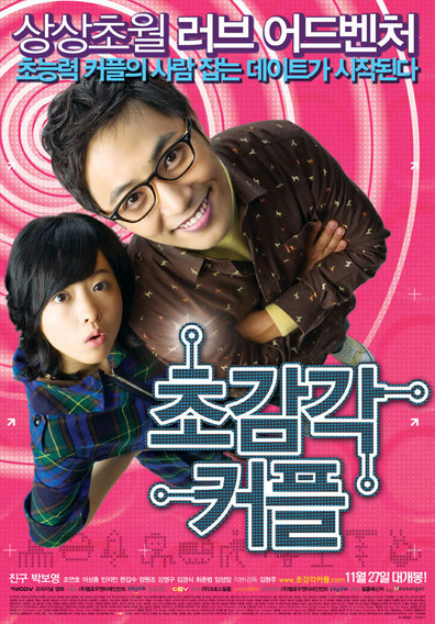 Cho-kam-gak Keo-peul is the best movie in Yong-ho Dju filmography.