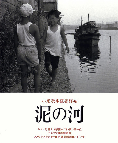 Doro no kawa is the best movie in Mariko Kaga filmography.