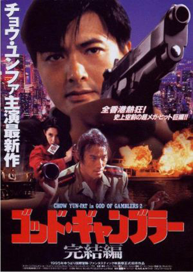 Du shen 2 is the best movie in Law Hang Kang filmography.