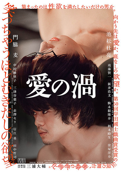 Ai no uzu is the best movie in Tokio Emoto filmography.