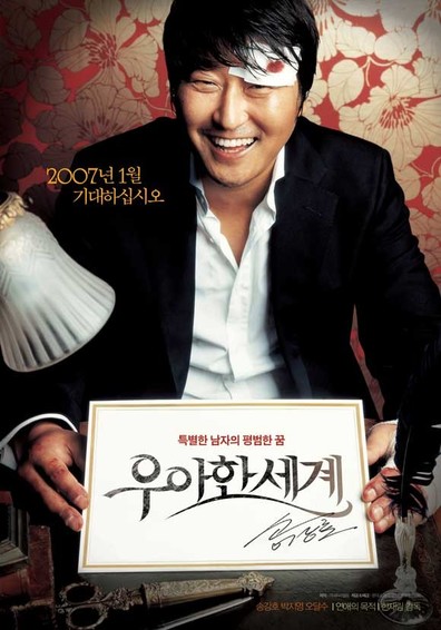 Uahan segye is the best movie in So-eun Kim filmography.