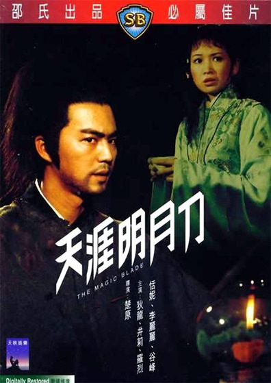 Tien ya ming yue dao is the best movie in Li Ching filmography.