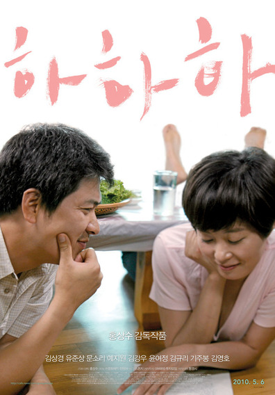 Hahaha is the best movie in Kim Kang-woo filmography.