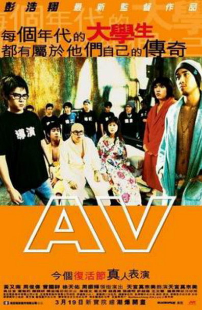 AV is the best movie in You-Nam Wong filmography.