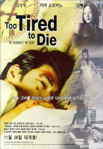 Too Tired to Die is the best movie in Hye-su Kim filmography.
