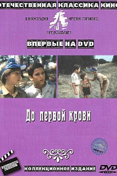 Do pervoy krovi is the best movie in Andrei Yurenyov filmography.