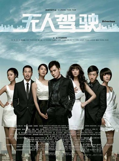 Wu ren jia shi is the best movie in Wei Li filmography.