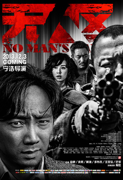 Wu ren qu is the best movie in Xu Zheng filmography.