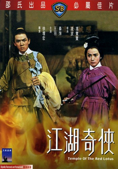 Huo shao hong lian si zhi jiang hu qi xia is the best movie in Pao-Shu Kao filmography.