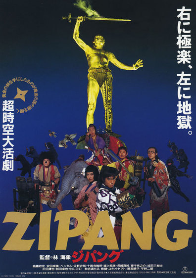 Jipangu is the best movie in Narumi Yasuda filmography.