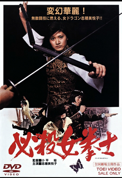 Hissatsu onna kenshi is the best movie in Genji Kawai filmography.