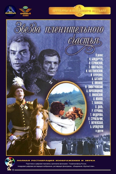 Zvezda plenitelnogo schastya is the best movie in Eva Shikulska filmography.