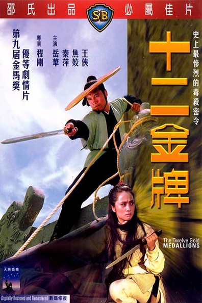 Shi er jin pai is the best movie in Kun Li filmography.