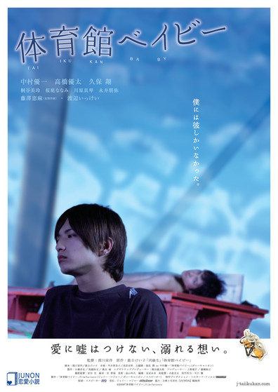 Taiikukan Baby is the best movie in Yuta Takahashi filmography.