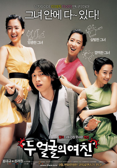 Du eolgurui yeochin is the best movie in Bong Tae-gyu filmography.