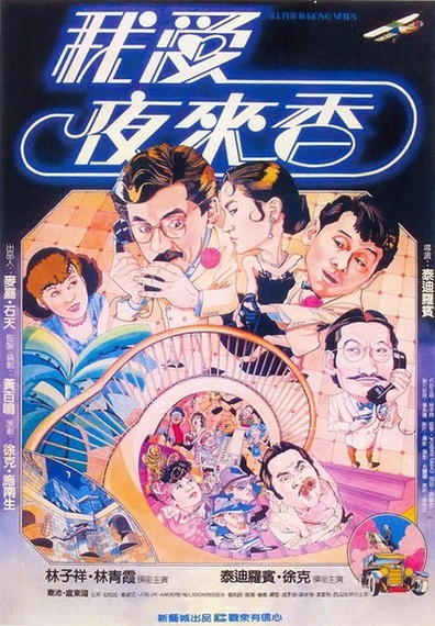 Wo ai Ye Laixiang is the best movie in Gwa-pau Sai filmography.
