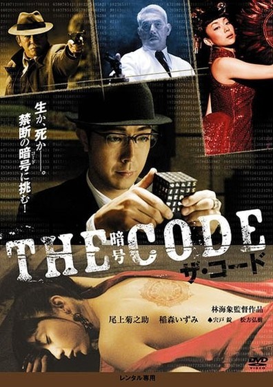 The Code: Angou is the best movie in Hiroyuki Miyasako filmography.