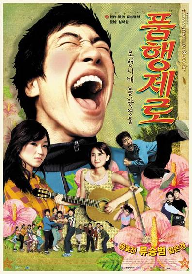 Pumhaeng zero is the best movie in Kon Hyo Chjin filmography.