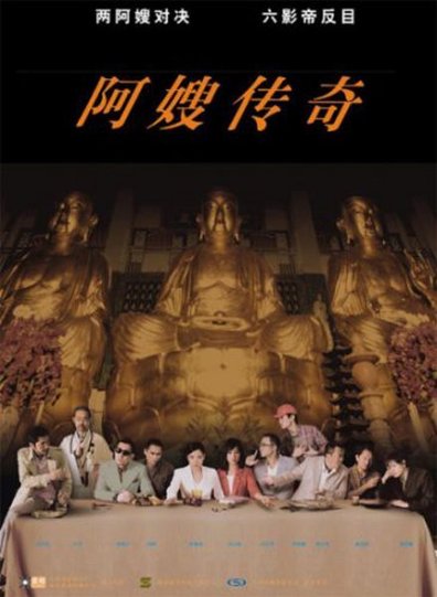 Ah sou is the best movie in Kwan-Ho Tse filmography.