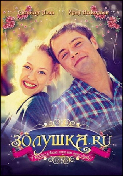 Zolushka.ru is the best movie in Egor Ryibakov filmography.