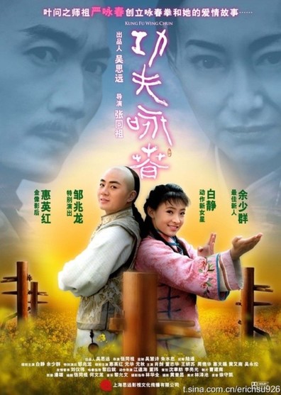 Gong Fu Yong Chun is the best movie in Zhi Hua Dong filmography.