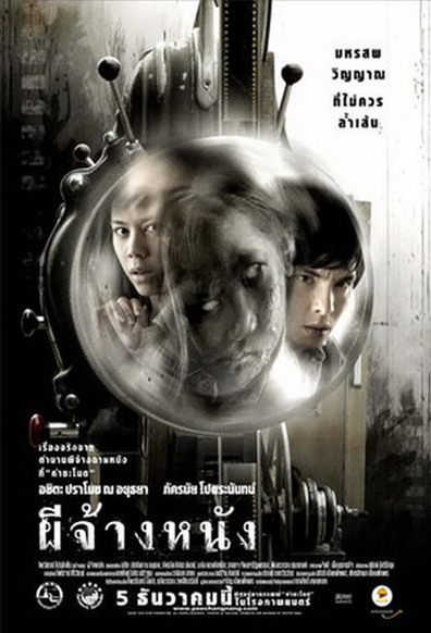 Pee chang nang is the best movie in Pakkaramay Potranan filmography.