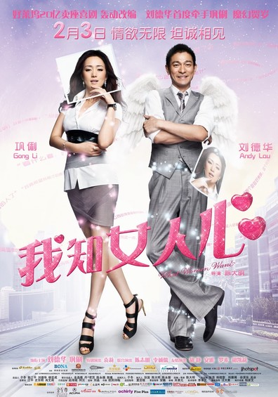 I Know a Woman's Heart is the best movie in Telly Liu filmography.