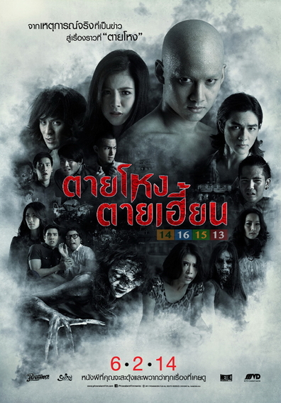Tai Hong Tai Hien is the best movie in Pimchanok Lyuvayzetpaybun filmography.