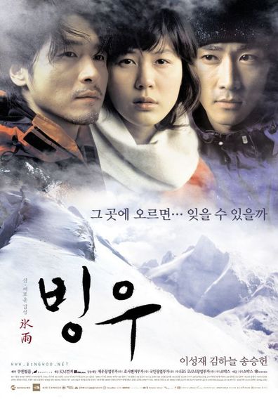 Bingwoo is the best movie in Seung-hun Lee filmography.