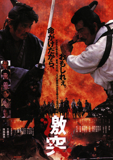 Shogun Iemitsu no ranshin - Gekitotsu is the best movie in Masaki Kyomoto filmography.