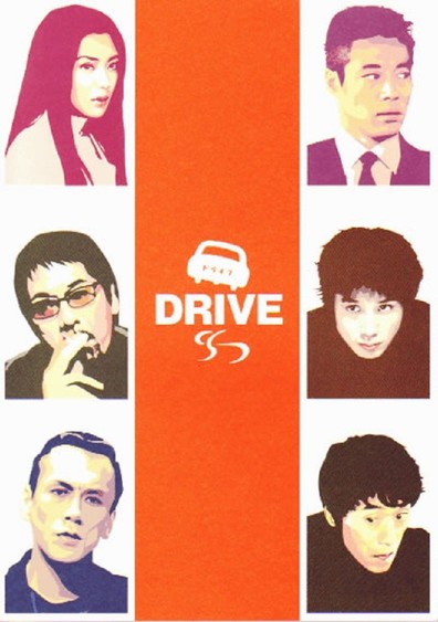 Drive is the best movie in Kou Shibasaki filmography.