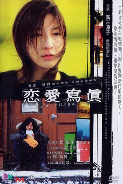 Renai shashin is the best movie in Eiko Koike filmography.