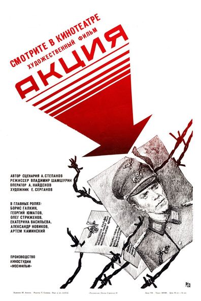 Aktsiya is the best movie in Artyom Kaminsky filmography.