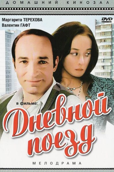 Dnevnoy poezd is the best movie in Rimma Bykova filmography.