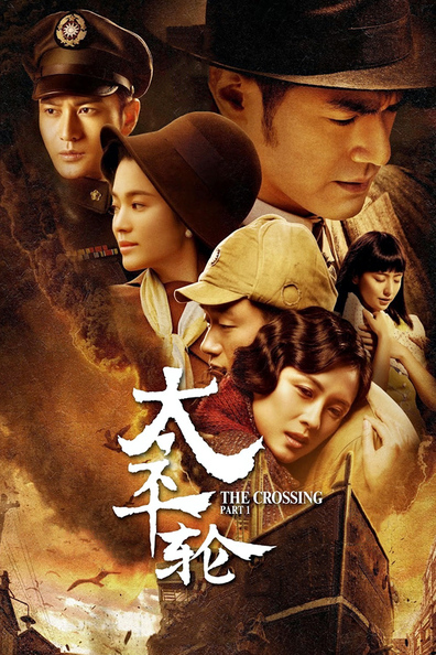 The Crossing is the best movie in Hitomi Kuroki filmography.