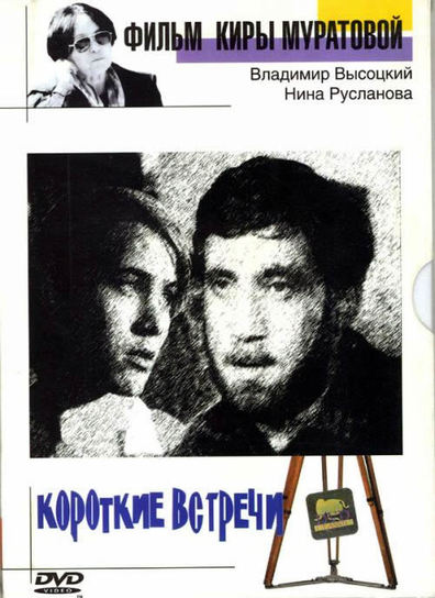Korotkie vstrechi is the best movie in Svetlana Nemolyayeva filmography.