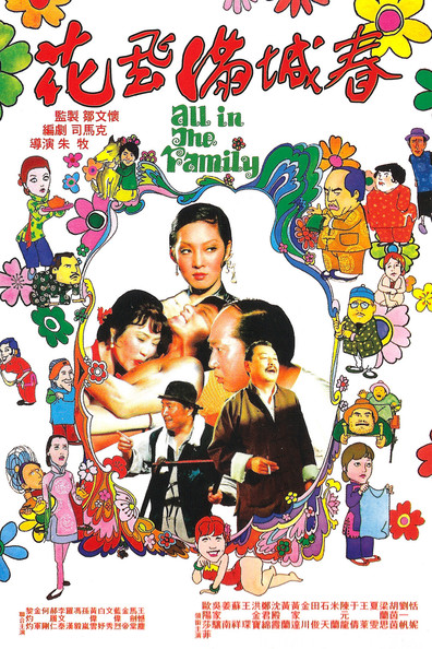 Hua fei man cheng chun is the best movie in Linda Chu filmography.