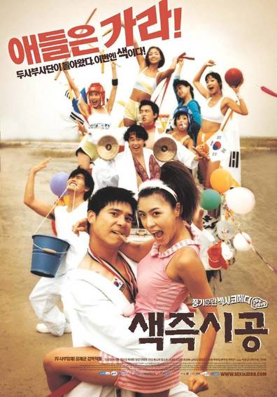 Saekjeuk shigong is the best movie in Tae-Hak Li filmography.