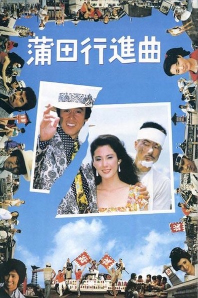 Kamata koshin-kyoku is the best movie in Nagare Hagiwara filmography.