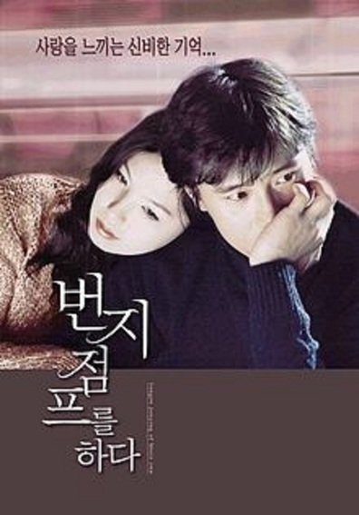 Beonjijeompeureul hada is the best movie in Beom-su Lee filmography.