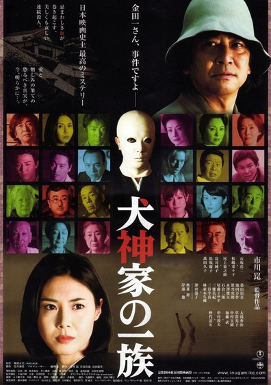 Inugami-ke no ichizoku is the best movie in Toshiya Nagasawa filmography.