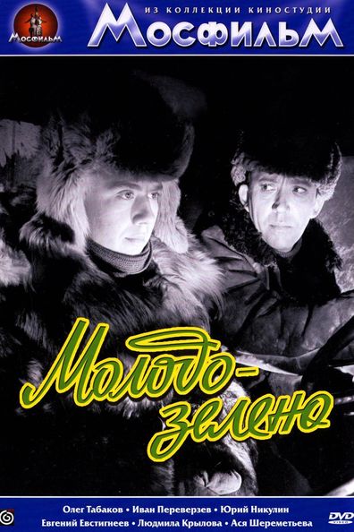 Molodo-zeleno is the best movie in Ada Sheremetyeva filmography.