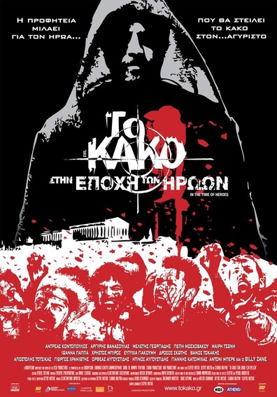 To kako - Stin epohi ton iroon is the best movie in Orfeas Avgoustidis filmography.